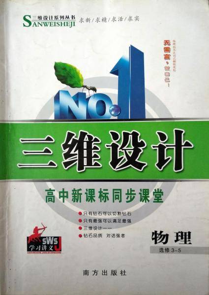 三维设计・物理 选修3-5
