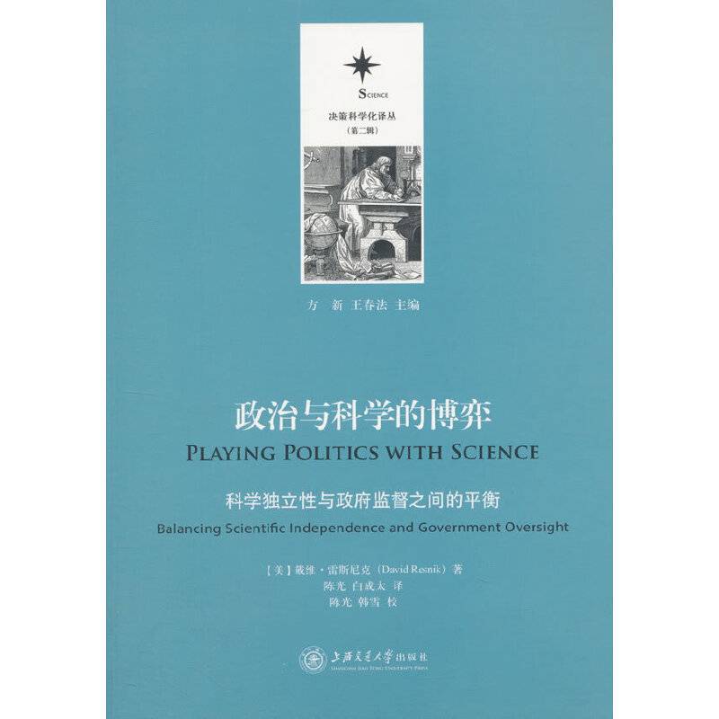 政治与科学的博弈:科学独立性与政府监督之间的平衡