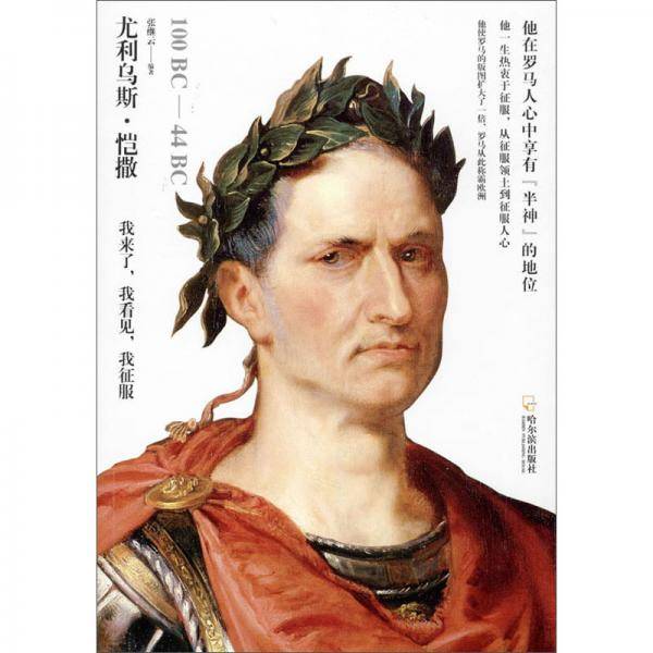 男人传・尤利乌斯.恺撒