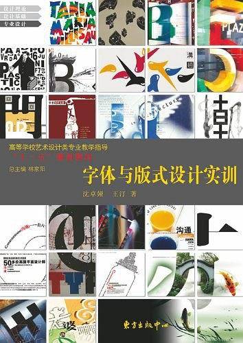 字体与版式设计实训
