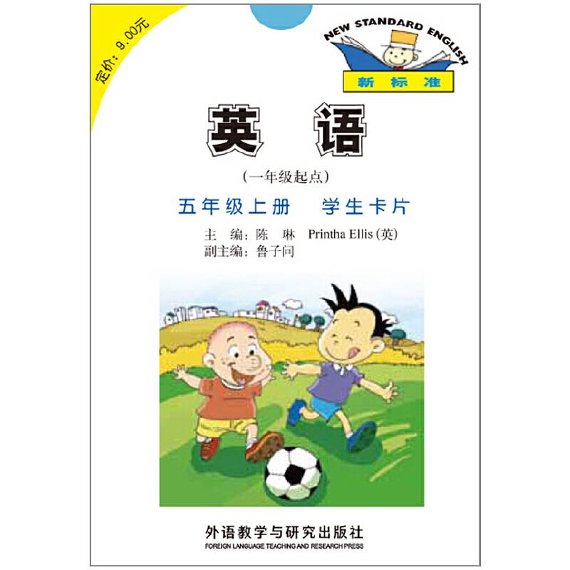 英语(新标准 一年级起点 五年级上 学生卡片)