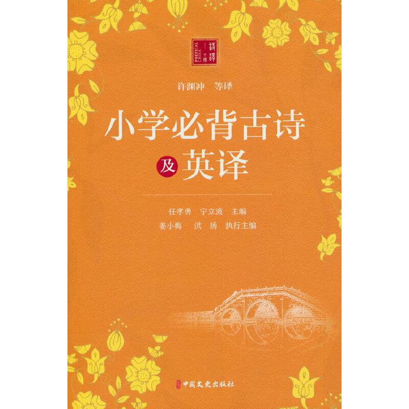 小学必背古诗及英译