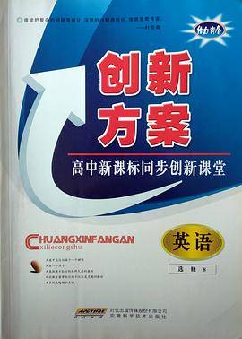 创新方案人教版英语选修8