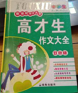 新世纪作文大全