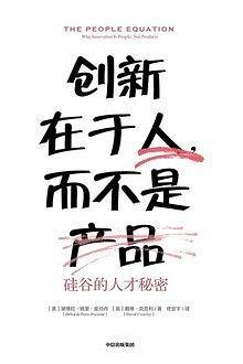 创新在于人，而不是产品