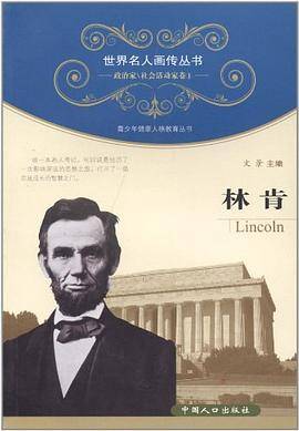 林肯-政治家\社会活动家卷1