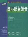 国际财务报告