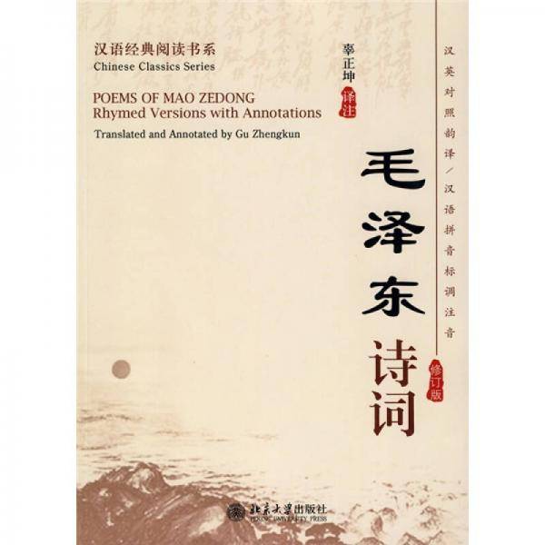 毛泽东诗词