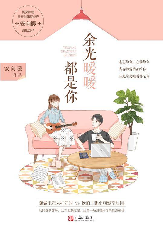 余光暖暖都是你