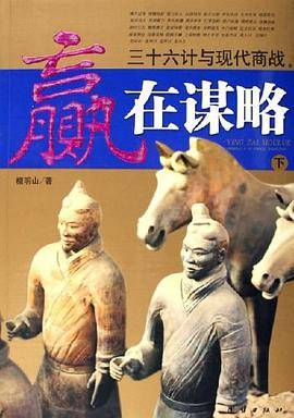 赢在谋略
