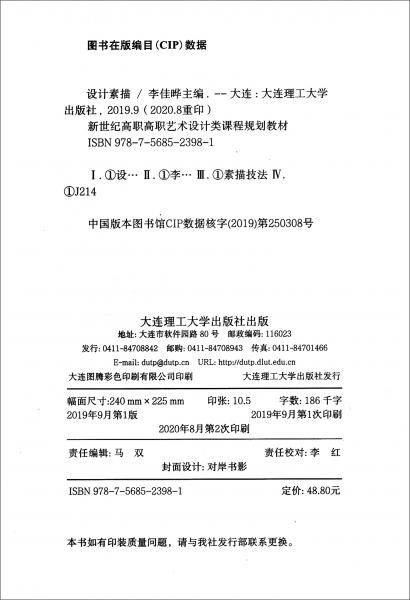 设计素描(微课版互联网+新形态教材新世纪高职高专艺术设计类课程规划教材)