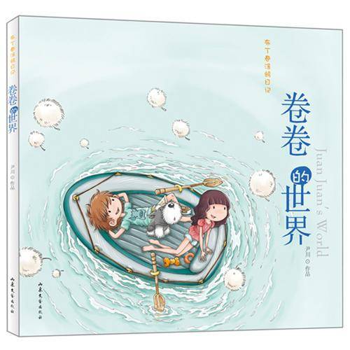 卷卷的世界