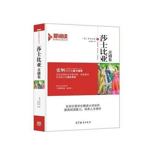 莎士比亚喜剧集