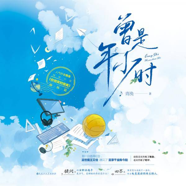 曾是年少时 人气作者青浼《你微笑时很美》姊妹篇 43亿积分、8万收藏、14万评论