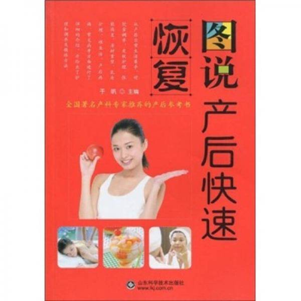 图说产后快速恢复