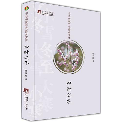中华传统节气修身文化