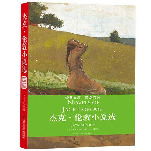杰克·伦敦小说选 : 英汉对照（中小学生必读书 教育部新课标推荐）
