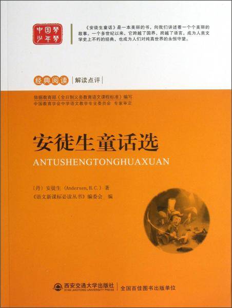 安徒生童话选