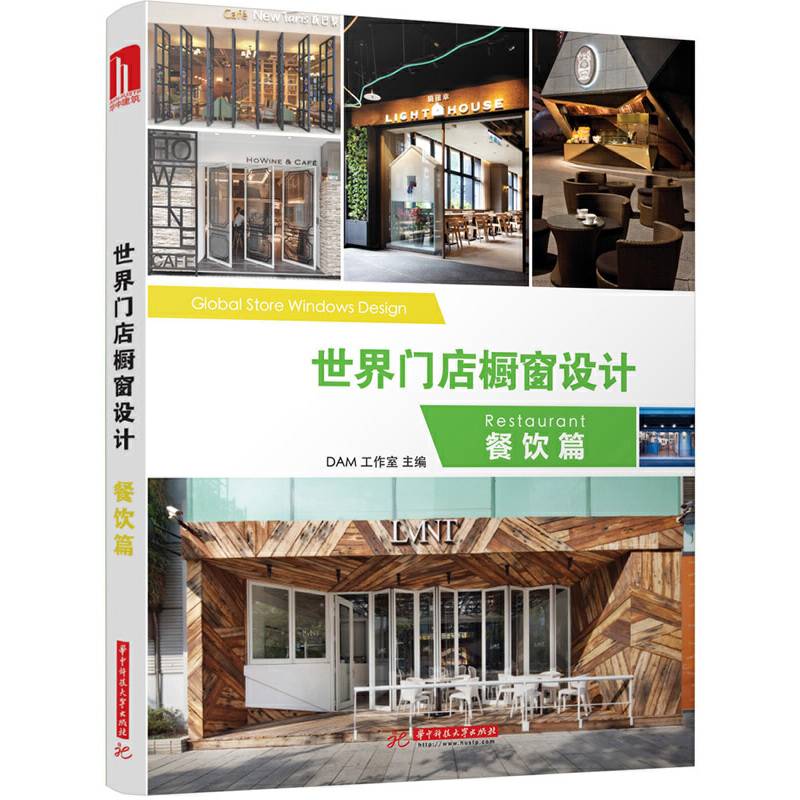 世界门店橱窗设计：餐饮篇