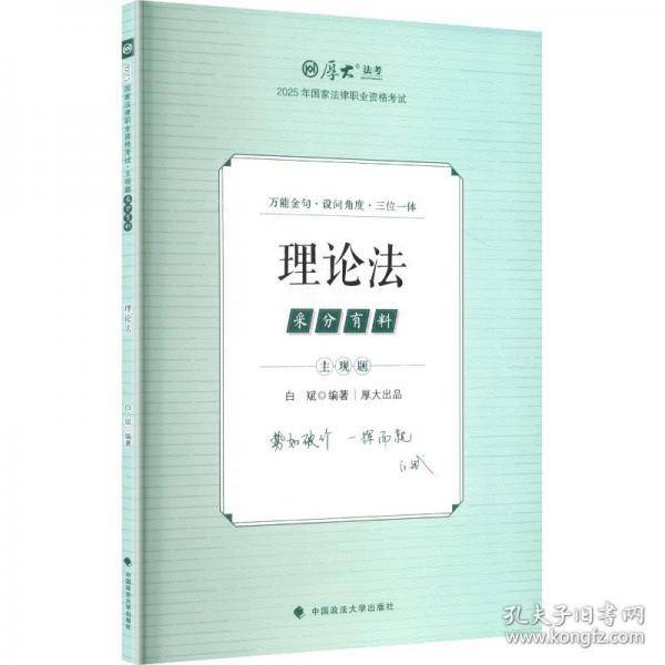 厚大法考2025 主观题采分有料