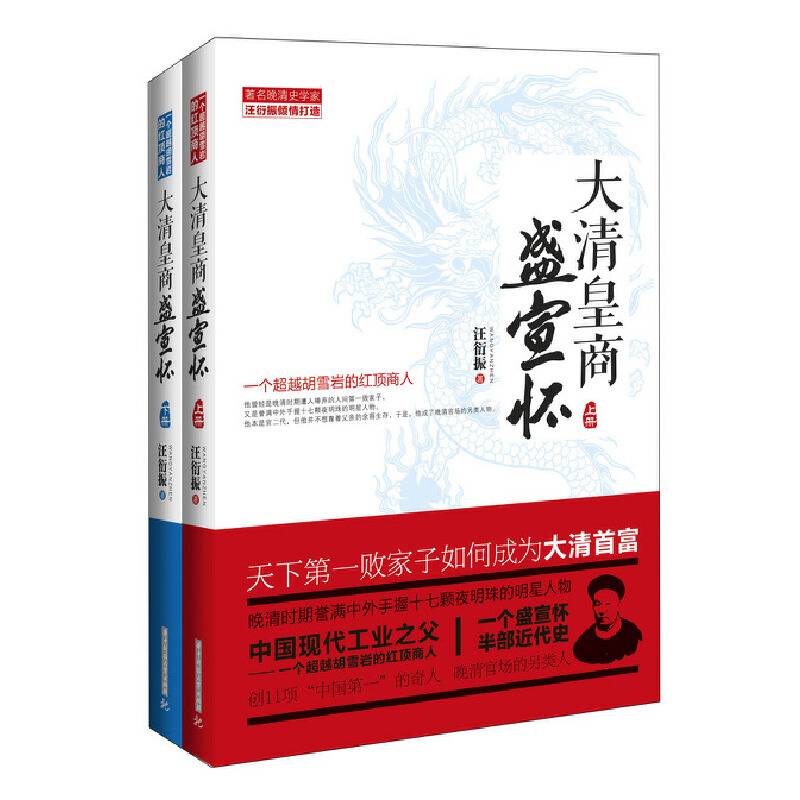 大清皇商盛宣怀：一个超越胡雪岩的红顶商人