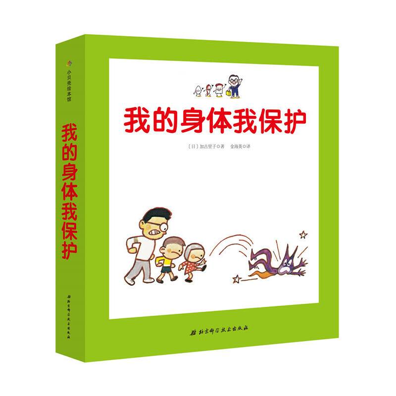 我的身体我保护