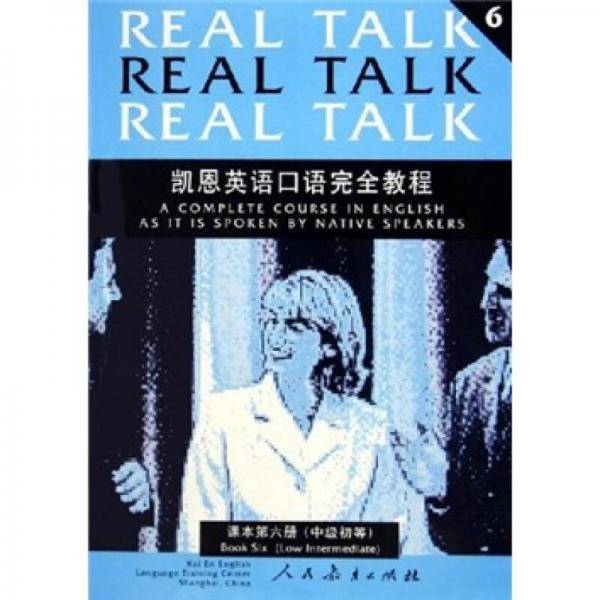 凯恩英语口语完全教程