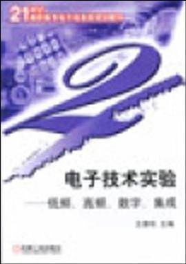 电子技术实验