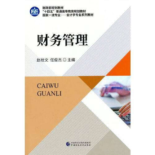 财务管理