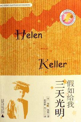 假如给我三天光明