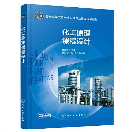 化工原理课程设计（贾原媛）