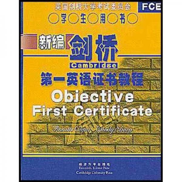 新编剑桥第一英语证书教程