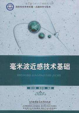 毫米波近感技术基础