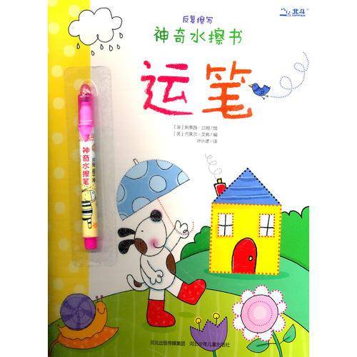反复擦写・神奇水擦书