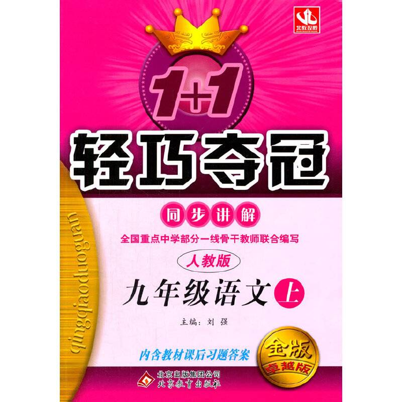 1+1轻巧夺冠同步讲解（上）