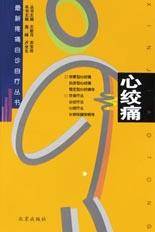 心绞痛