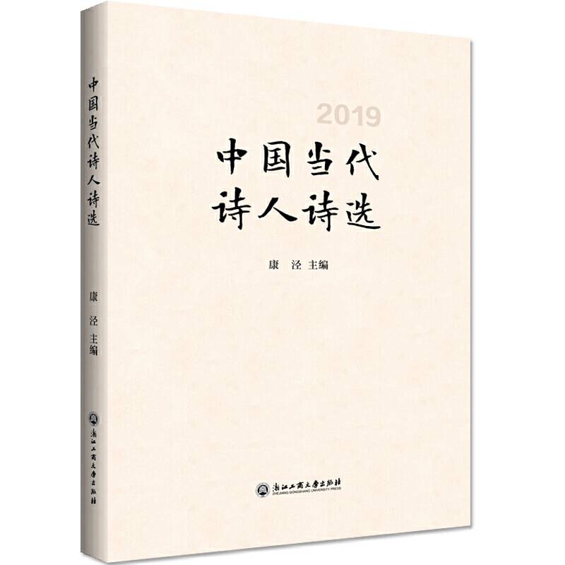 中国当代诗人诗选
