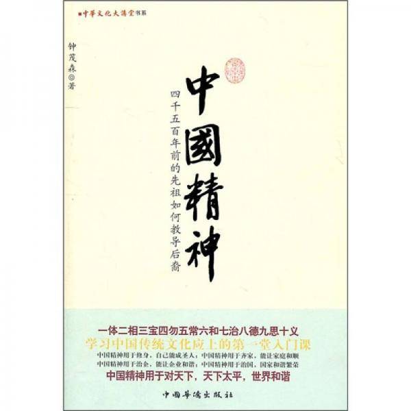 中国精神
