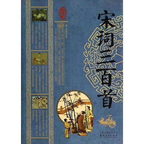 宋词三百首（平装双色）