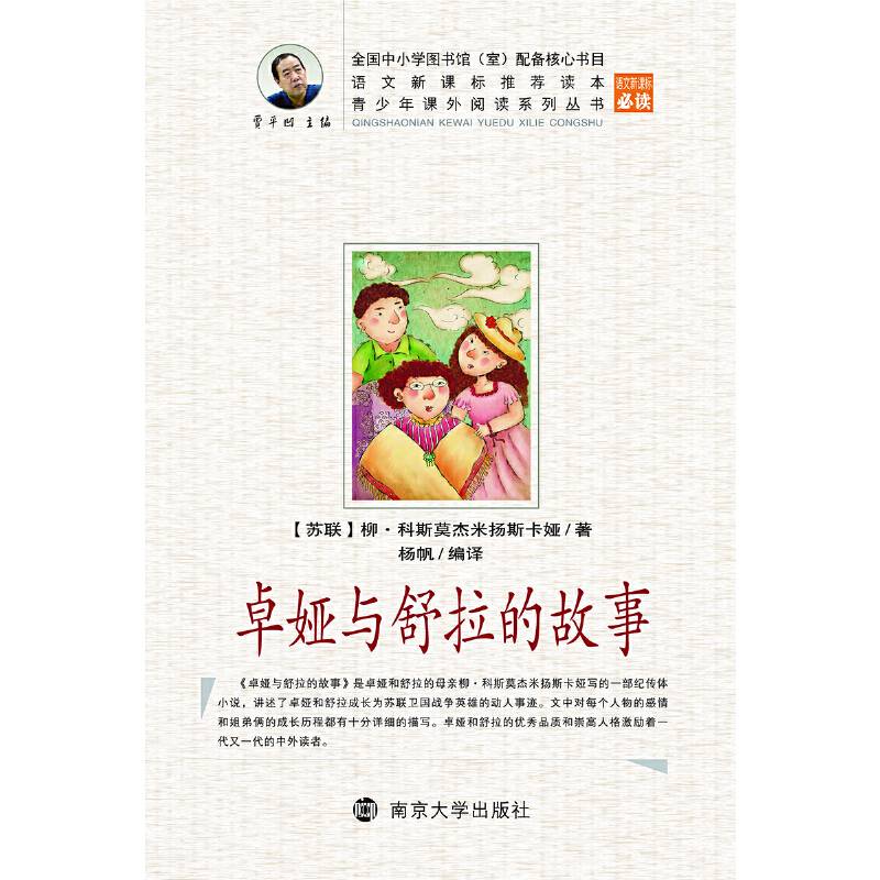 青少年课外阅读卓娅与舒拉的故事