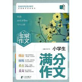 非常作文――小学生满分作文