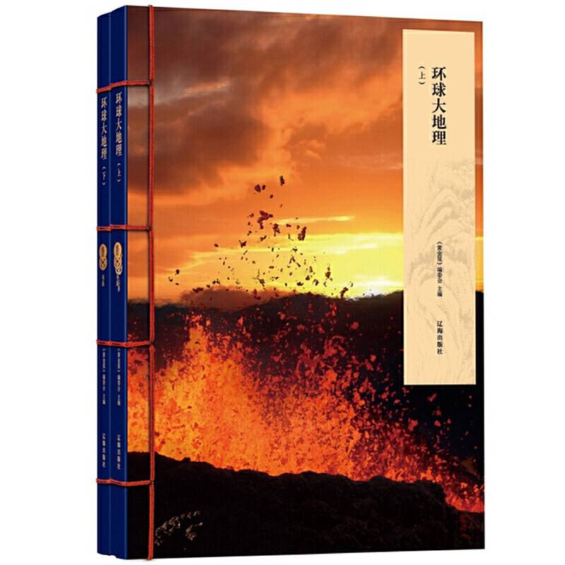 黄金屋：环球大地理