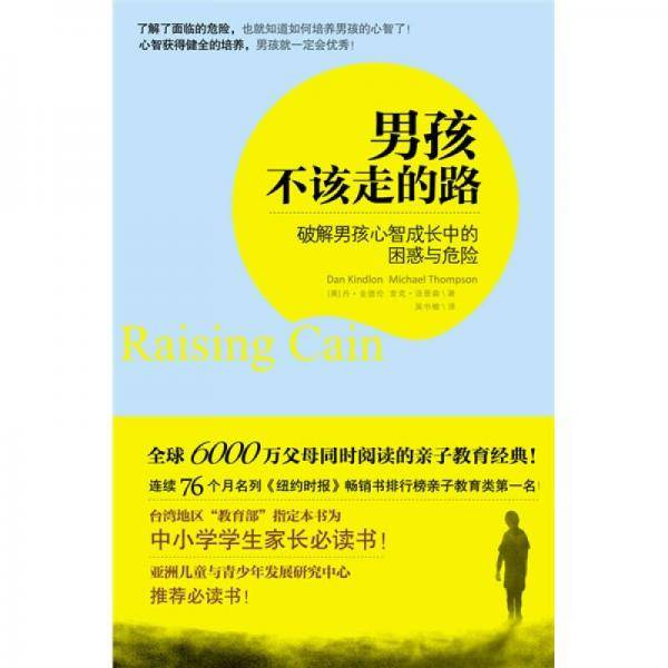 男孩不该走的路