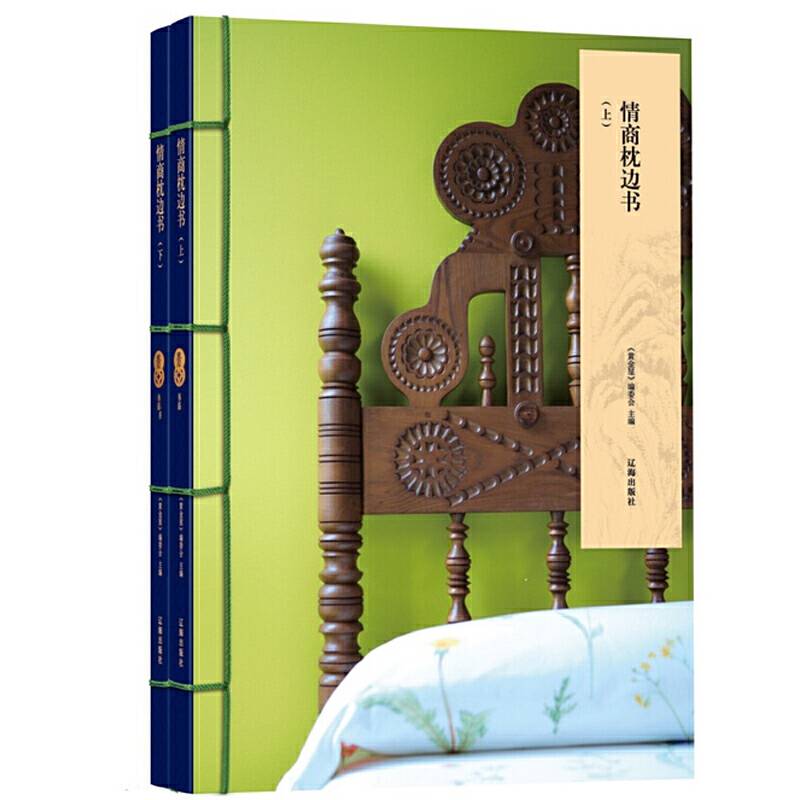 黄金屋：情商枕边书