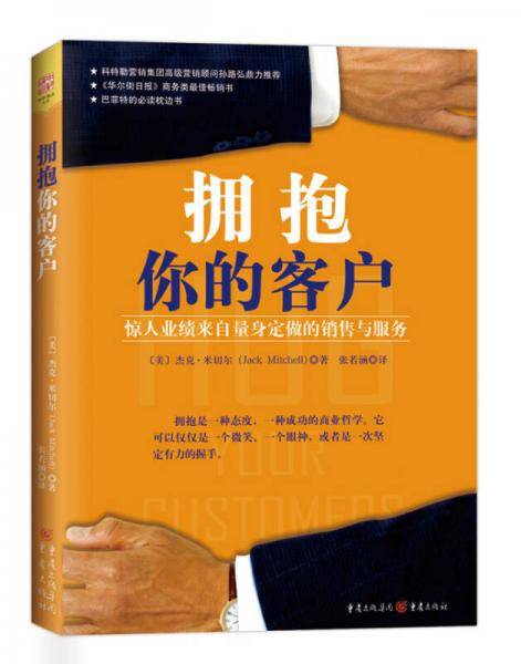 拥抱你的客户