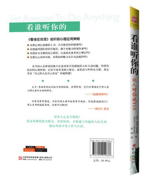 看谁听你的