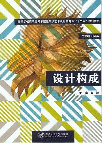 设计构成