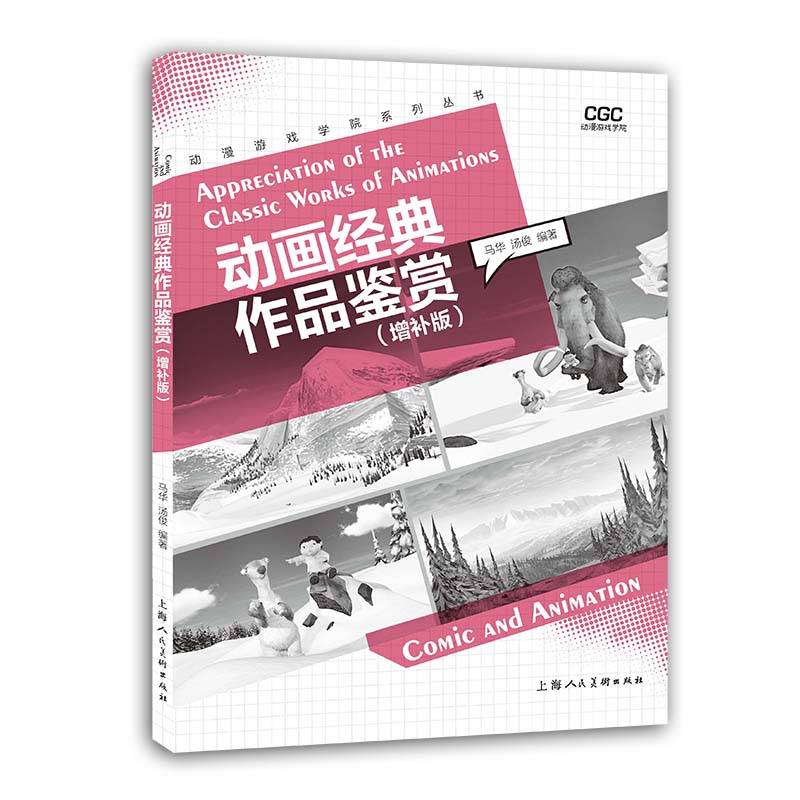 动画经典作品鉴赏（增补版）