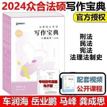 法律硕士考试写作宝典