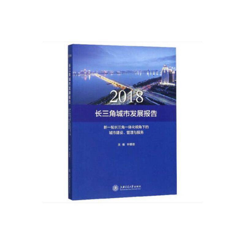 长三角城市发展报告